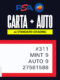 Carta + Auto Standard
